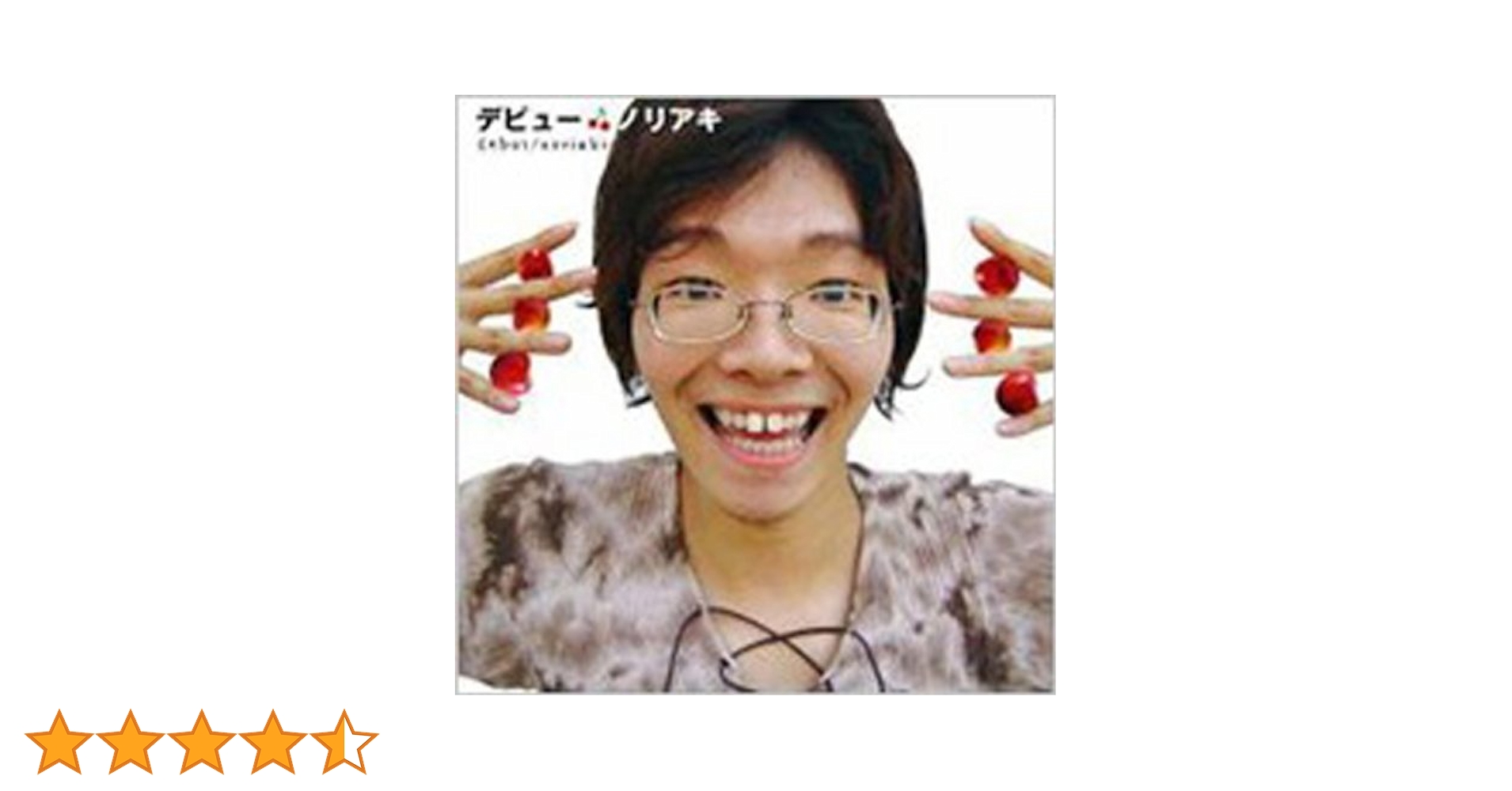 カリスマラッパーノリアキ　CD 迷盤紹介[Noriaki(ノリアキ) This is da Music.]｜エビセン